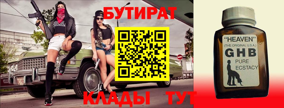 Бутират  Вход с VPN  Дзержинск  Бутират буратино 