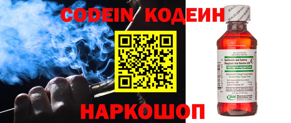 Codein Purple Drank  Кодеин напиток Lean (лин)  Дзержинск  Вход с VPN 