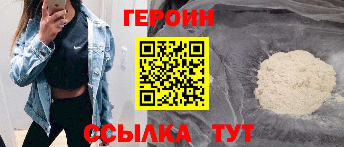 ГЕРОИН хмурый Дзержинск
