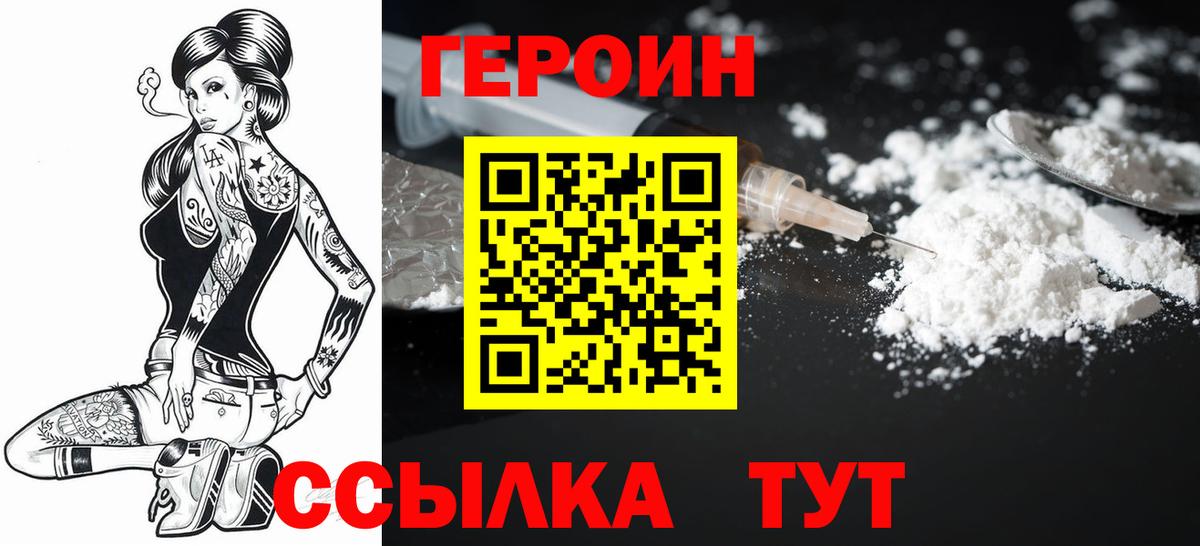 Дзержинск  Героин  Вход с VPN  Героин гречка 