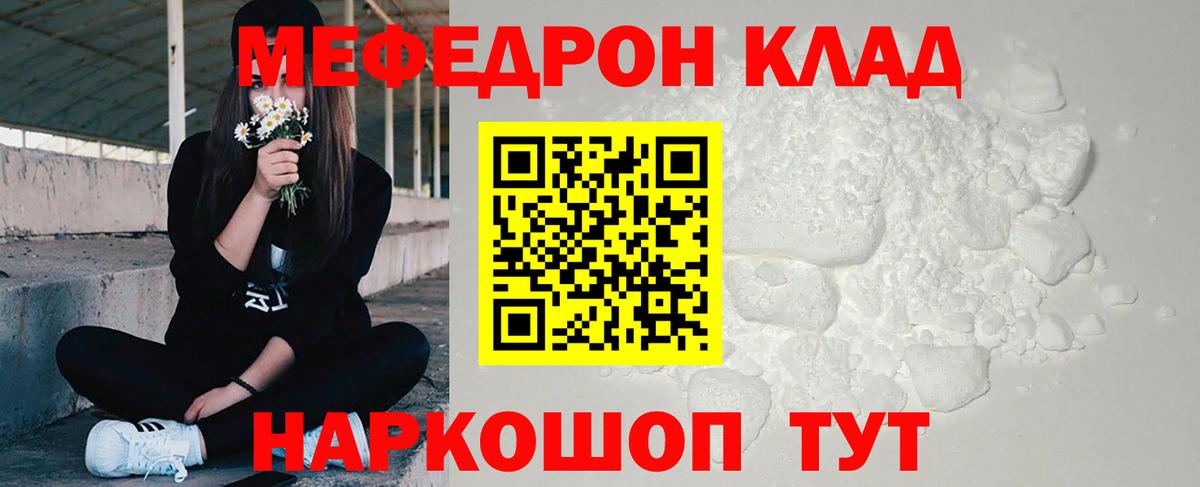Мефедрон кристаллы Дзержинск